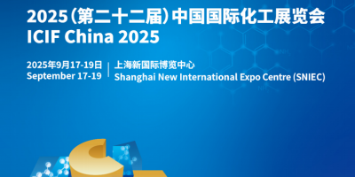 2025第二十二届上海化工展览会【9月17-19日】