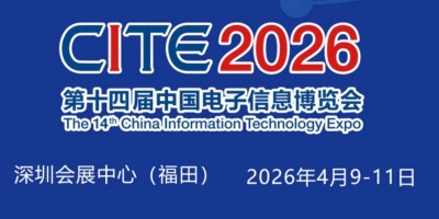2026深圳电子展,中国（深圳）国际电子信息展览会