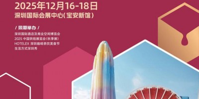 2025深圳国际餐饮设备展（ 深圳酒店厨房设备与用品展）