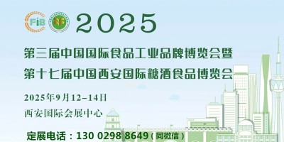 2025西安食品展|第3届中国（西安）国际食品工业博览会