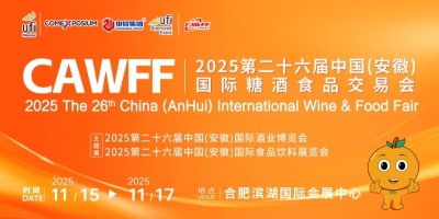 CAWFF2025第26届 中国(安徽)国际糖酒食品交易会
