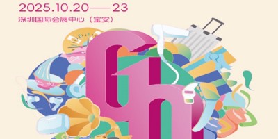 深圳工艺礼品展2025第33届中国深圳国际礼品家庭用品展览会