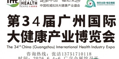 2025广州国际食药物质与健康产业发展大会暨展览会