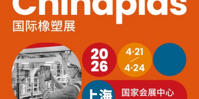 CHINAPLAS 2026 国际橡塑展