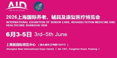 2026第20届上海AID国际养老与辅具及康复医疗博览会