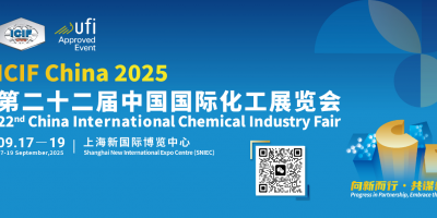 2025中国（上海）国际化工展览会