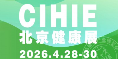 2026第35届中国国际健康产业博览会|北京健康展