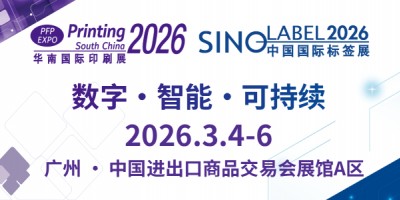 第三十二届华南国际印刷展 / 中国国际标签展