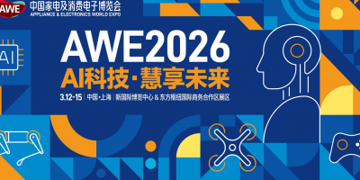 2026年中国国际家电展览会AWE
