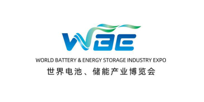 WBE2026世界电池及储能产业博览会暨第11届亚太电池展