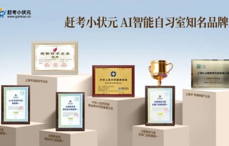 轻资产撬动大市场！赶考小状元携AI教育生态亮相第86届青岛教育装备展