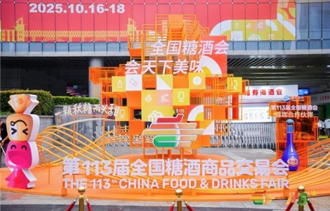 第113届全国糖酒商品交易会暨2025秋糖季圆满落幕