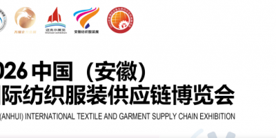 2026安徽纺织面料展-中国（合肥）国际纺织面料及辅料展