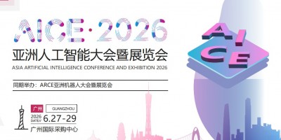 AICE2026亚洲人工智能大会与机器人展览会
