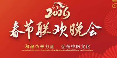 2026传统医药发展交流与合作大会暨首届中医药产业博览会