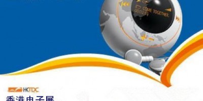 2026年第22届香港春季电子产品展览会HKTDC