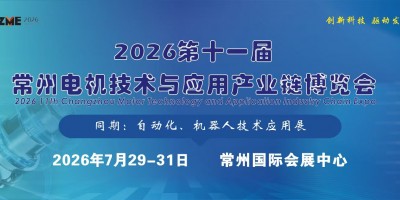 2026常州电机展