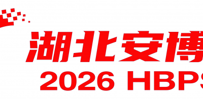 2026第24届湖北安防博览会官网丨武汉安防展会