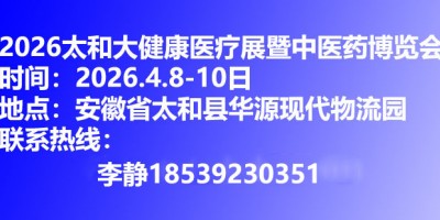 第22届大健康产品药品促销会