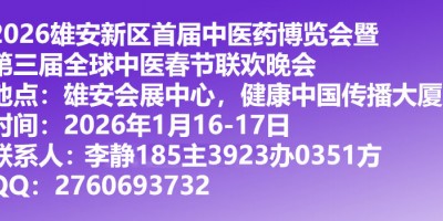 2026中医药产业博览会