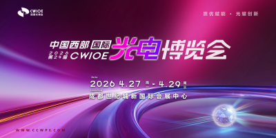 CWIOE2026第24届中国西部国际光电博览会