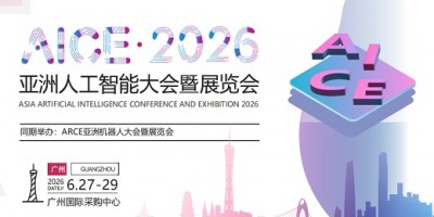 AI+智能制造、算力、芯片人工智能应用大展AICE广州