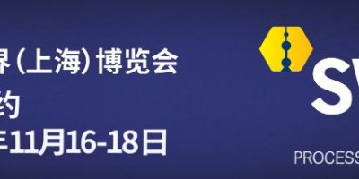 swop2026年包装世界博览会/上海包装设备展