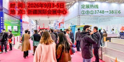 2026丝路新疆石油及化工工业博览会