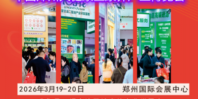 2026郑州大健康暨康养产业博览会