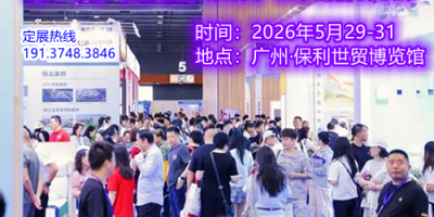 2026第38届广州国际大健康产业交易博览会