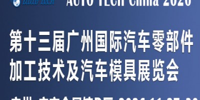 2026第十三届广州国际汽车零部件及加工技术、汽车模具展览会