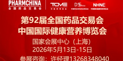 NHNE2026（春）健康营养博览会|天然营养产品展|OEM