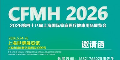 家庭医疗展区-中医理疗展区-2026上海国际家庭医疗健康展
