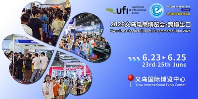 2026第16届义乌跨境电商博览会