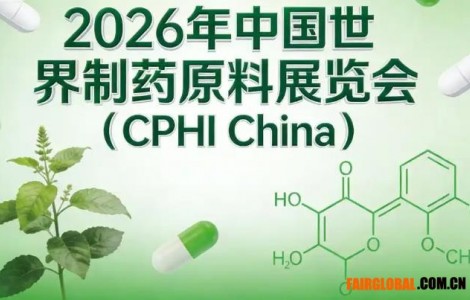 2026 CPHI China高契合度展位制作指南与专业服务商解密