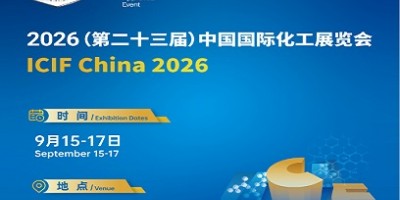 2026第23届中国国际化工展览会|上海化工展