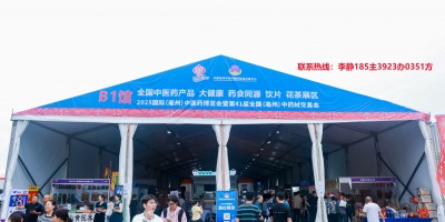 2026第42届全国（亳州）中药材交易会