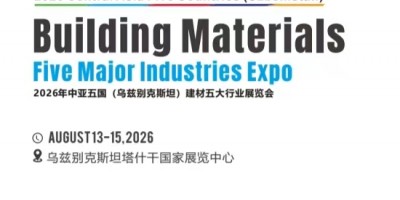 布局中亚建材市场 锁定2026中亚五国乌兹别克斯坦建材展
