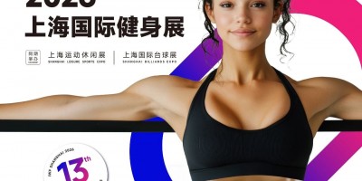 2026年上海国际健身器材展览会IWF