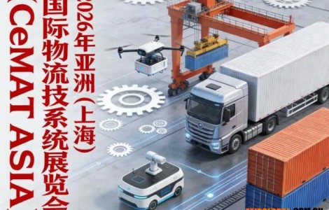 2026年物流展商必看：CeMAT ASIA高转化展台的5个设计法则