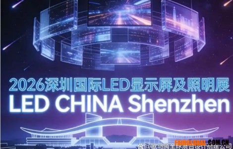 展览设计搭建必看：LED CHINA 2026吸引全球买家的展台设计方案