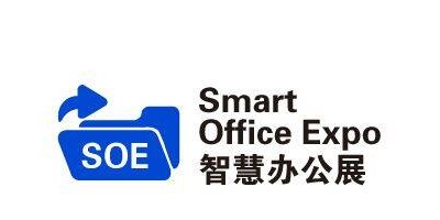 2026深圳国际智慧办公展览会