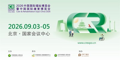 2026中国国际福祉博览会暨中国国际康复博览会