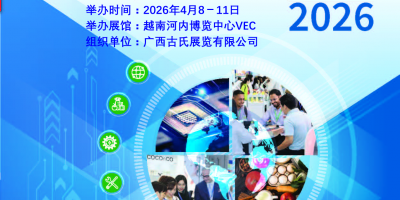 2026第35届越南工贸部主办越南国际贸易博