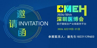 全国医疗展会-2026深圳国际医疗器械展览会