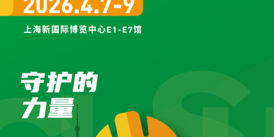 2026年中国（上海）劳保用品展览会