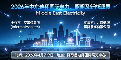 2026年中东迪拜电力能源展MEE