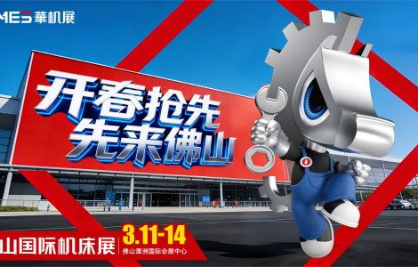 2026全国开春机床首展！ 开春抢先，先来佛山，【参观指南】请收藏！