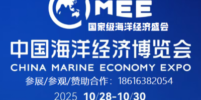 2026中国海洋经济博览会（海博会-深圳）