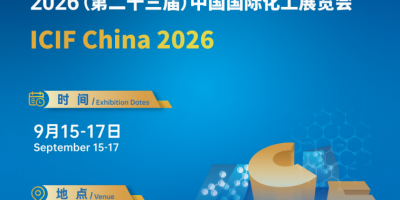 2026 (第二十三届) 上海国际化工展览会（化工装备展）